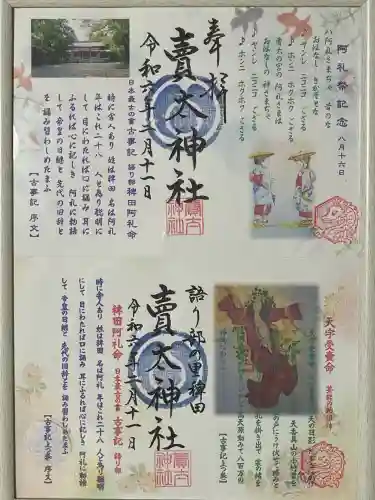 賣太神社(奈良県)