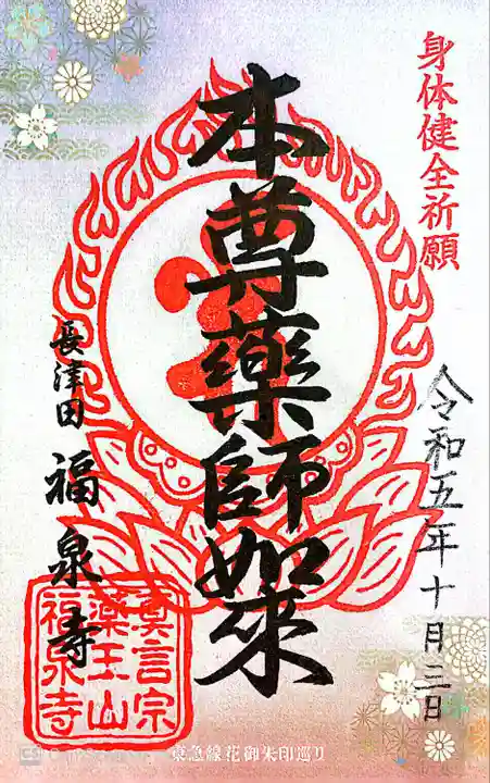 福泉寺(神奈川県)