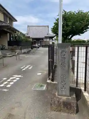 龍前院(神奈川県)