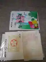 櫻木神社の御朱印