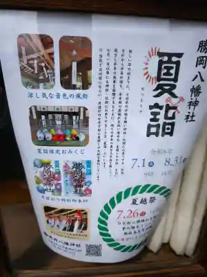 勝岡八幡神社(愛媛県)