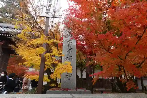 禅林寺（永観堂）のその他建物