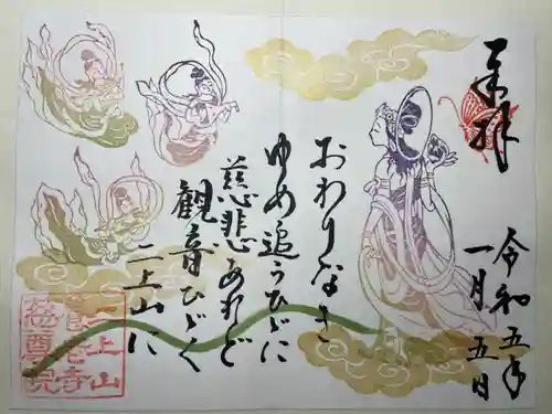 慈尊院(富山県)