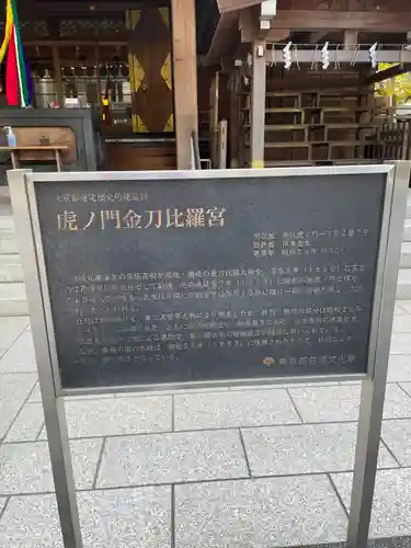 虎ノ門金刀比羅宮(東京都)