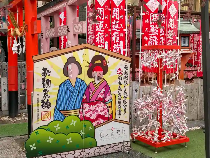 露天神社(お初天神)の{uncategorized: "未分類", other: "その他", undefined: "問題あり", building: "その他建物", grave: "お墓", sacred_gate: "鳥居", guardian: "狛犬", statue: "像", buddha: "仏像", history: "歴史", nature: "自然", garden: "庭園", animal: "動物", pagoda: "塔", temizu: "手水舎", mountain_gate: "山門・神門", sanctuary: "本殿・本堂", subordinate: "末社・摂社", art: "芸術", scenery: "景色", jizo: "地蔵", ema: "絵馬", goshuin: "御朱印", omikuji: "おみくじ", items: "授与品その他", amulet: "お守り", goshuincho: "御朱印帳", eats: "食事", festival: "お祭り", votive_dance: "神楽", shichigosan: "七五三参", wedding: "結婚式", experience: "体験その他", initially: "初詣", around: "周辺", anti_infection: "感染症対策"}