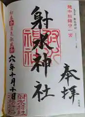 射水神社(富山県)