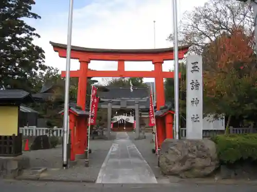 玉緒神社の鳥居