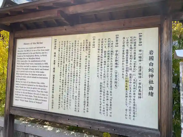 岩国白蛇神社の{uncategorized: "未分類", other: "その他", undefined: "問題あり", building: "その他建物", grave: "お墓", sacred_gate: "鳥居", guardian: "狛犬", statue: "像", buddha: "仏像", history: "歴史", nature: "自然", garden: "庭園", animal: "動物", pagoda: "塔", temizu: "手水舎", mountain_gate: "山門・神門", sanctuary: "本殿・本堂", subordinate: "末社・摂社", art: "芸術", scenery: "景色", jizo: "地蔵", ema: "絵馬", goshuin: "御朱印", omikuji: "おみくじ", items: "授与品その他", amulet: "お守り", goshuincho: "御朱印帳", eats: "食事", festival: "お祭り", votive_dance: "神楽", shichigosan: "七五三参", wedding: "結婚式", experience: "体験その他", initially: "初詣", around: "周辺", anti_infection: "感染症対策"}