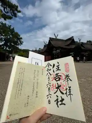 住吉大社(大阪府)