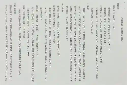 須賀神社の歴史