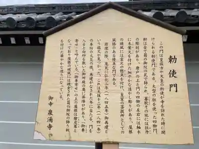 御寺 泉涌寺(京都府)
