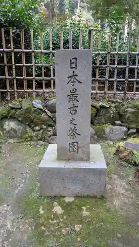 高山寺(京都府)