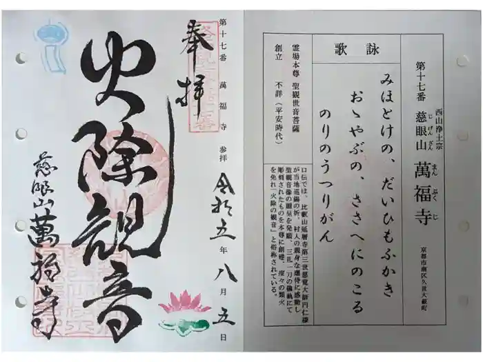 萬福寺の御朱印