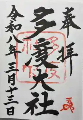 多度大社の{uncategorized: "未分類", other: "その他", undefined: "問題あり", building: "その他建物", grave: "お墓", sacred_gate: "鳥居", guardian: "狛犬", statue: "像", buddha: "仏像", history: "歴史", nature: "自然", garden: "庭園", animal: "動物", pagoda: "塔", temizu: "手水舎", mountain_gate: "山門・神門", sanctuary: "本殿・本堂", subordinate: "末社・摂社", art: "芸術", scenery: "景色", jizo: "地蔵", ema: "絵馬", goshuin: "御朱印", omikuji: "おみくじ", items: "授与品その他", amulet: "お守り", goshuincho: "御朱印帳", eats: "食事", festival: "お祭り", votive_dance: "神楽", shichigosan: "七五三参", wedding: "結婚式", experience: "体験その他", initially: "初詣", around: "周辺", anti_infection: "感染症対策"}