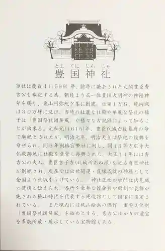 豊国神社の授与品その他