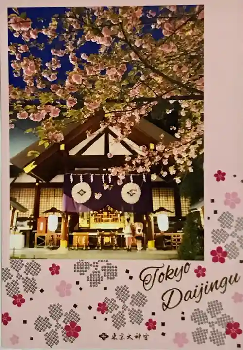 東京大神宮(東京都)