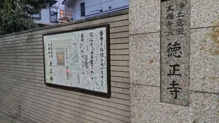 徳正寺のその他建物