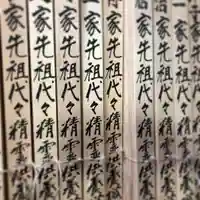 法岩院(千葉県)