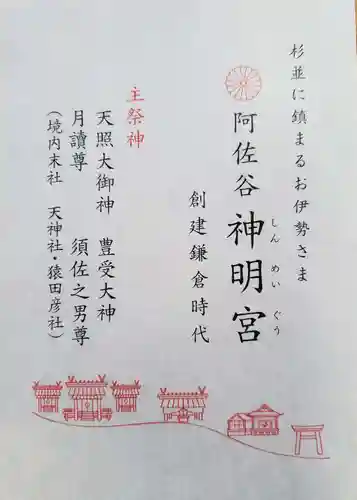 阿佐ヶ谷神明宮の御朱印