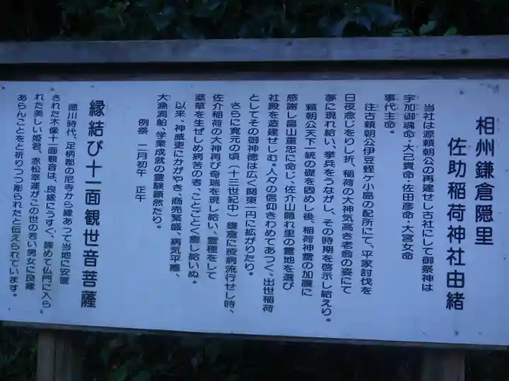 佐助稲荷神社のその他建物