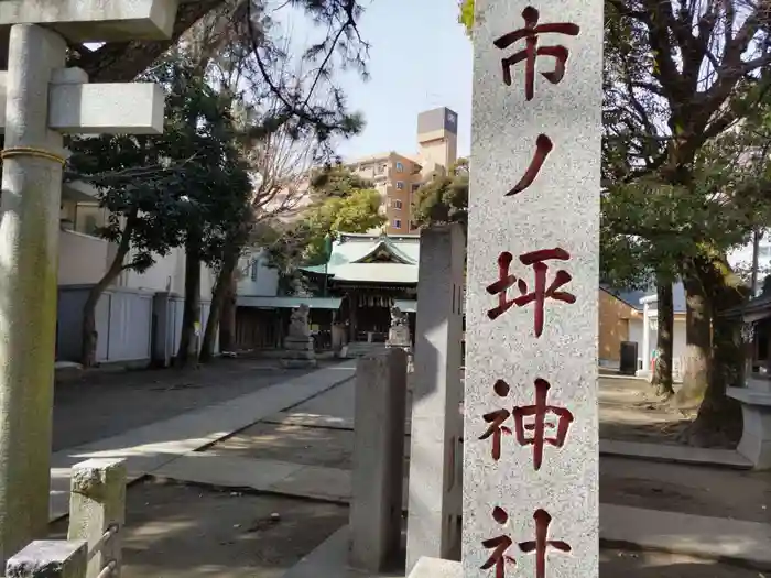 市ノ坪神社の建物その他