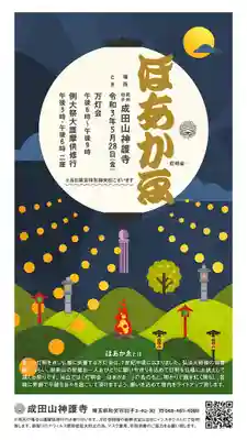 成田山神護寺(埼玉県)