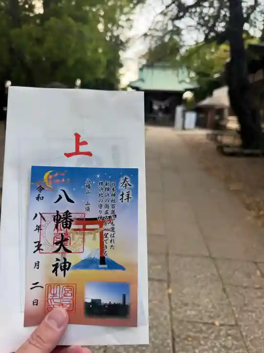 篠原八幡神社の御朱印