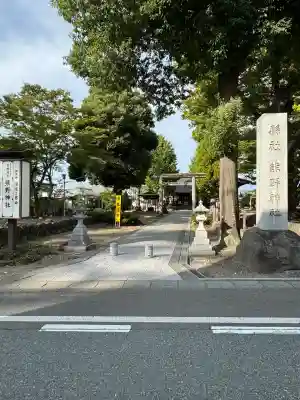 熊野神社(山形県)