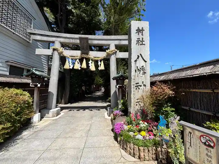戸越八幡神社(東京都)