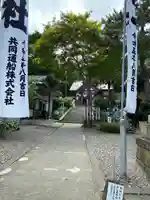 船魂神社の庭園