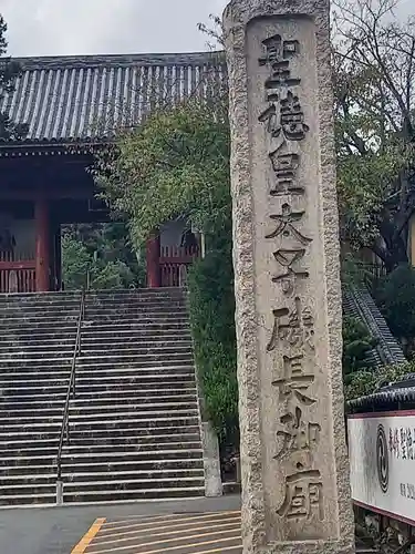 叡福寺の山門