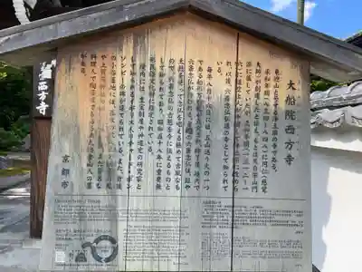 西方寺(京都府)