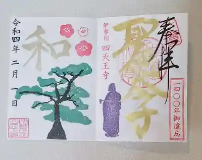 聖徳太子1400年大遠忌限定御朱印
2月は金文字です！