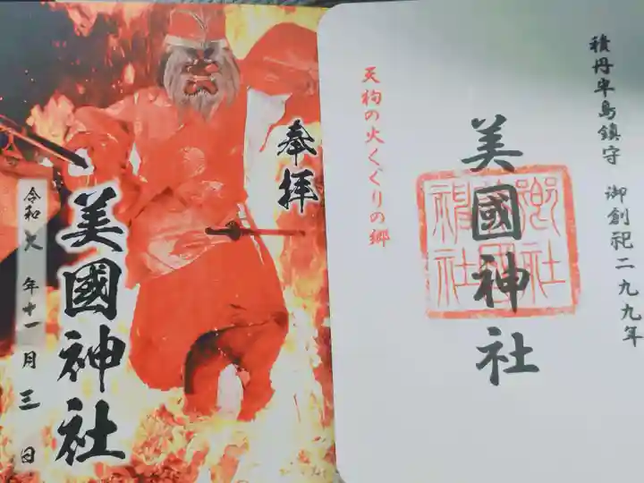 美国神社(北海道)