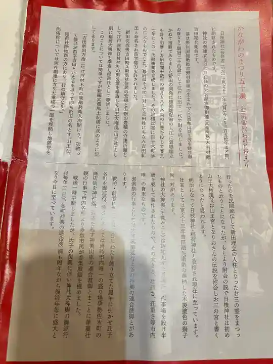 お三の宮日枝神社(神奈川県)