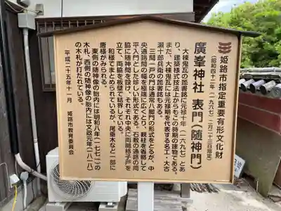 廣峯神社(兵庫県)