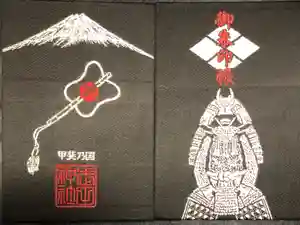 武田神社の御朱印帳