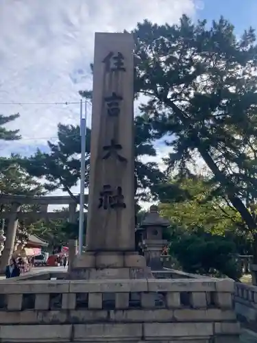 住吉大社のその他建物