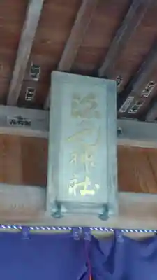 深見神社(神奈川県)