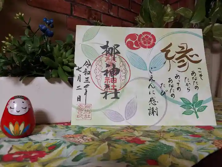 元祇園梛神社・隼神社の御朱印