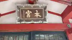 王子稲荷神社の建物その他