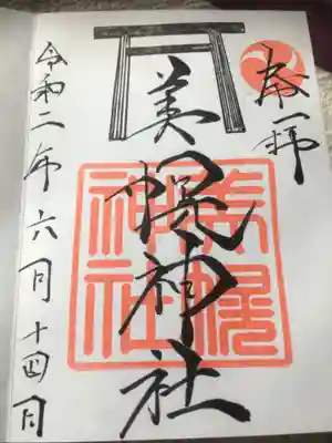 丁寧に書いていただいた御朱印
少しの会話から優しさが伝わります