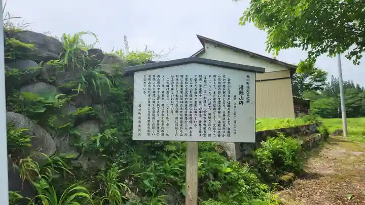 大日寺跡湯殿山神社(山形県)