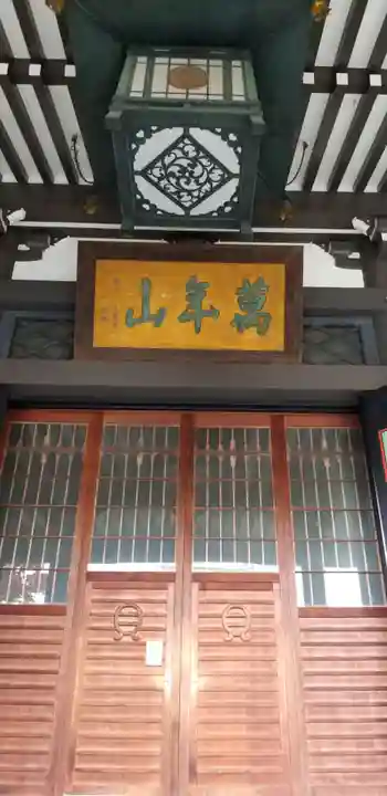 青松寺の本殿・本堂