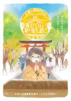 大生郷天満宮(茨城県)