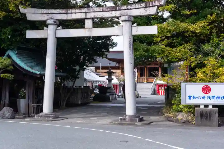 富知六所浅間神社(静岡県)