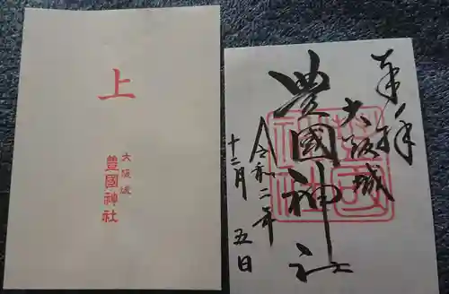 豊國神社の御朱印
