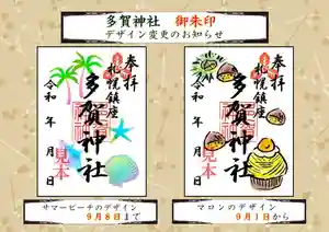札幌護國神社の御朱印 2024年09月01日(日)〜(2024年08月31日(土) 16時17分05秒投稿)