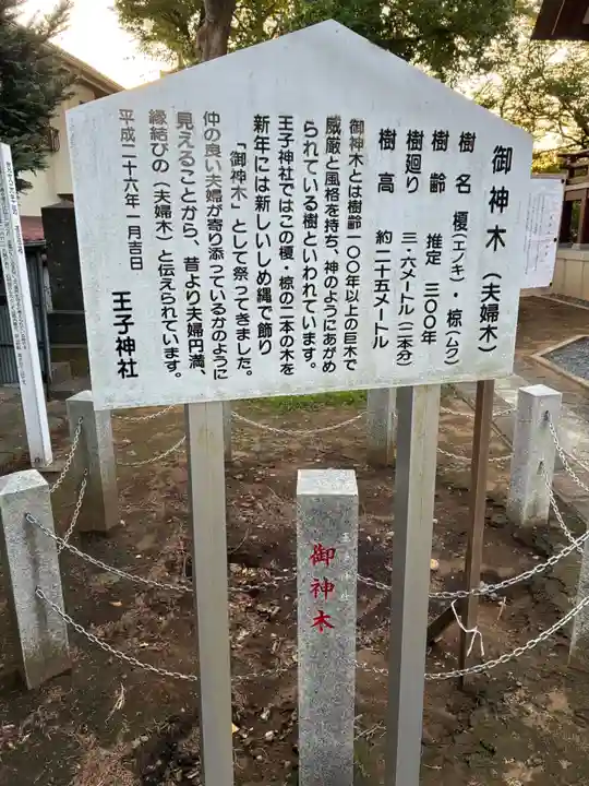 王子神社(千葉県)