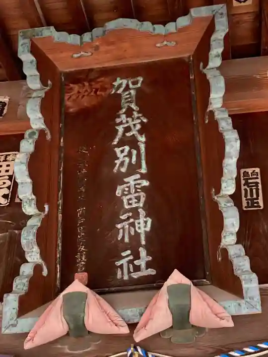 賀茂別雷神社(栃木県)